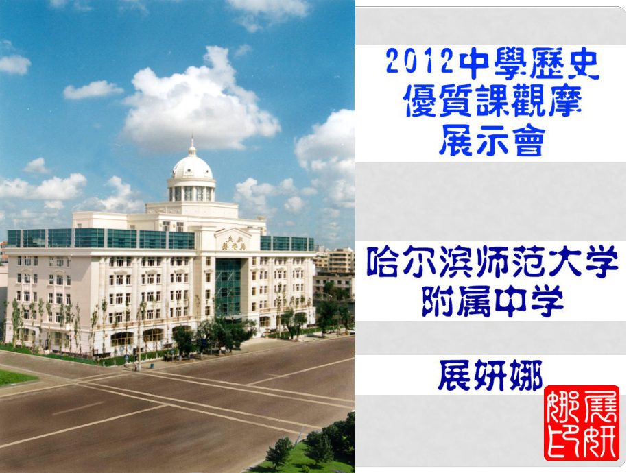 安徽省滁州市高一歷史《兩極對峙格局的形成》課件 新人教版_第1頁