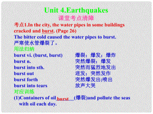 高考英語一輪復(fù)習(xí) Unit4 Earthquakes課件 新人教版必修1