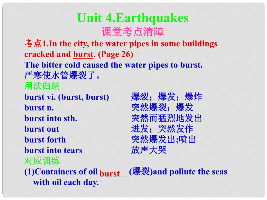 高考英語一輪復習 Unit4 Earthquakes課件 新人教版必修1_第1頁