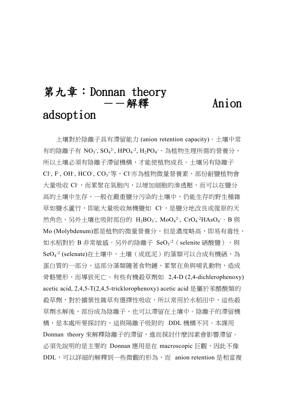 第九章：Donnantheor_第1页