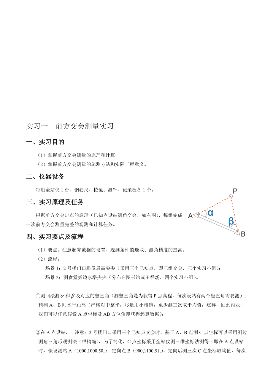 數(shù)字測圖實(shí)習(xí)_第1頁