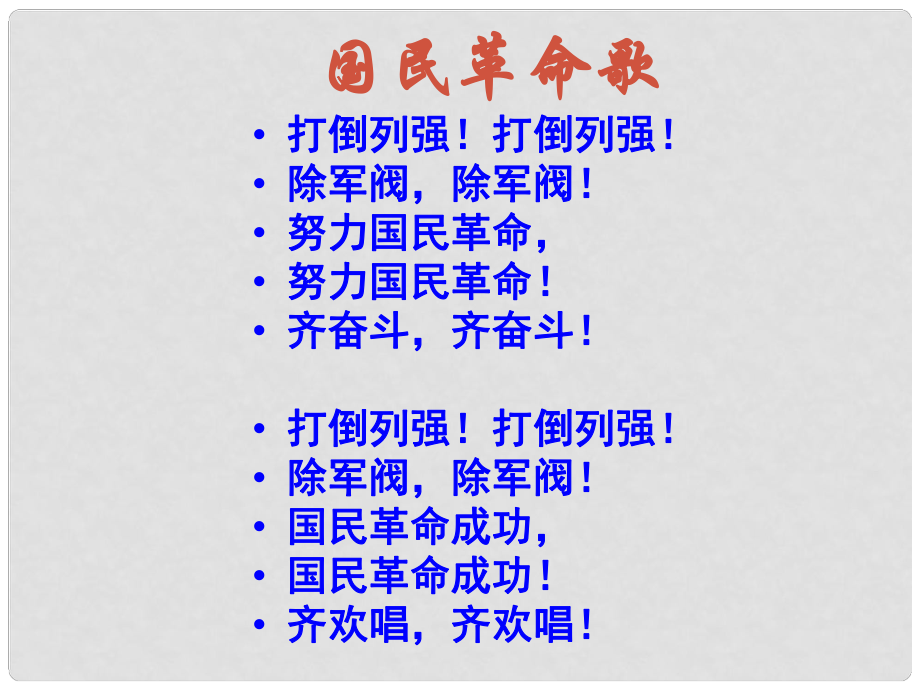 山東省臨沭縣第三初級中學八年級歷史上冊《第11課 北伐戰(zhàn)爭》課件 人教新課標版_第1頁