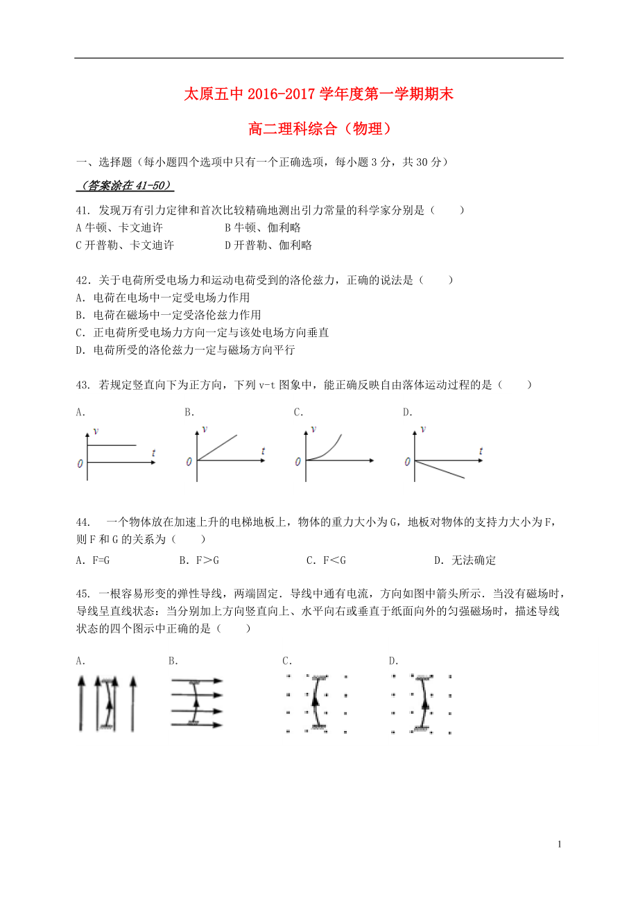 高二物理上學(xué)期期末考試試題 文答案不全_第1頁(yè)