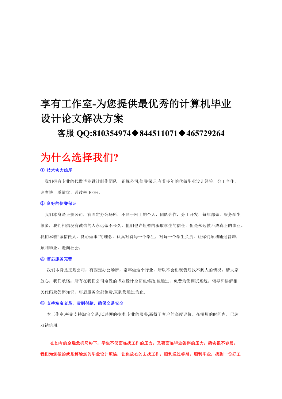 毕业论文企业办公自动化系统设计与实现_第1页