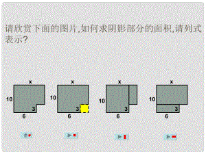 山東省濱州市鄒平實驗中學(xué)七年級數(shù)學(xué)上冊《整式 去括號》課件 新人教版