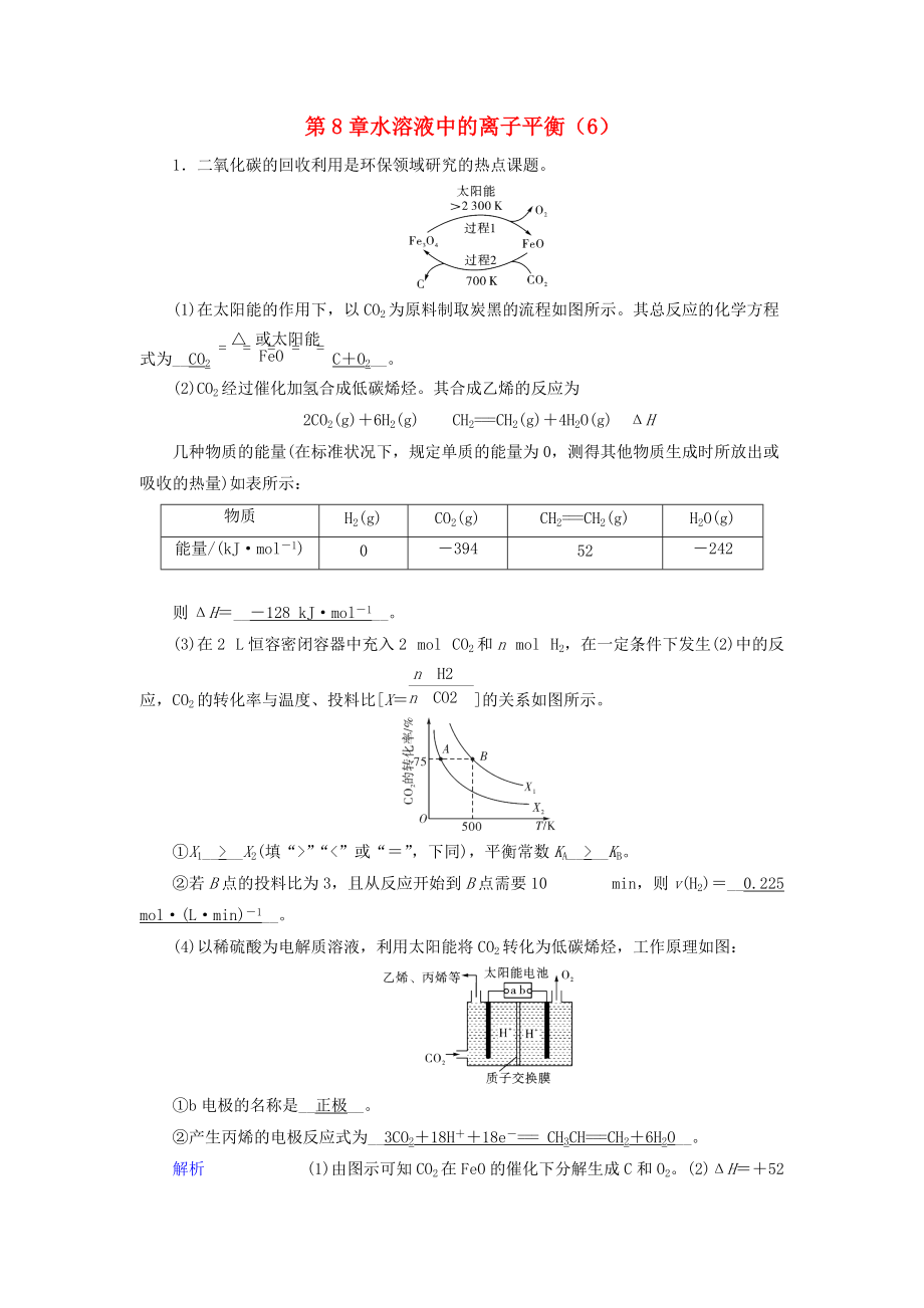 高考化學(xué)一輪課時(shí)達(dá)標(biāo)習(xí)題 第8章 水溶液中的離子平衡6含解析_第1頁(yè)