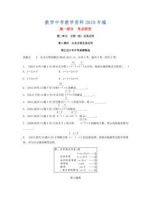 浙江省中考數(shù)學(xué)復(fù)習(xí) 第二單元方程組與不等式組第6課時(shí)公式方程式及其應(yīng)用含近9年中考真題試題