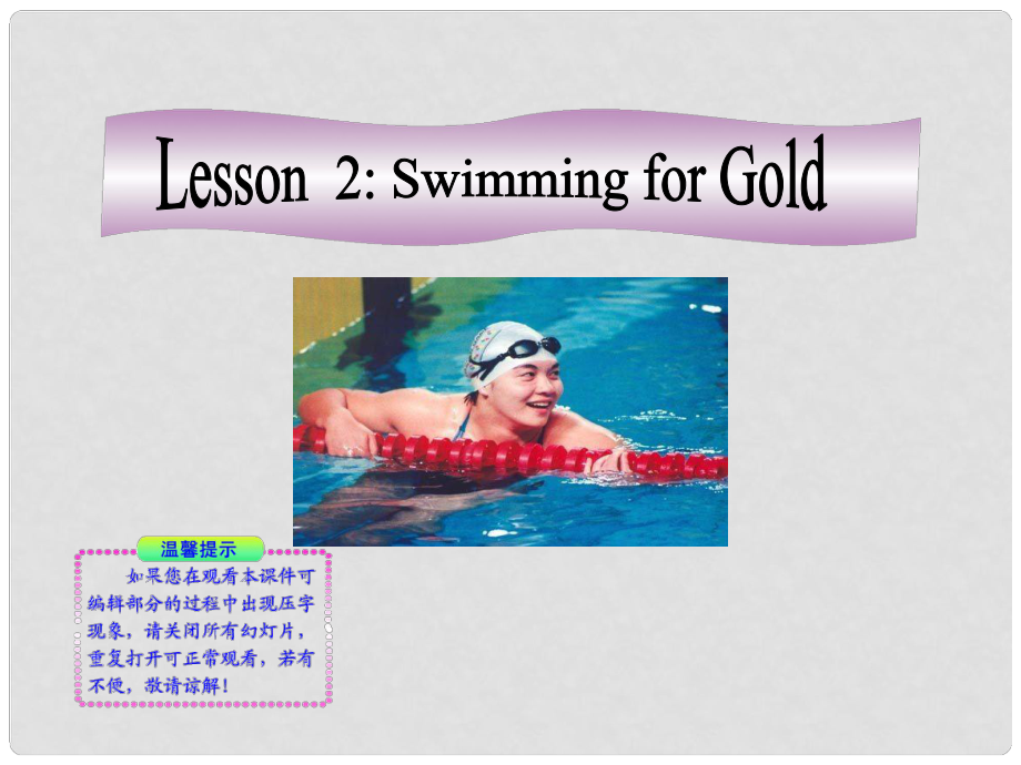 九年級(jí)英語上冊《Unit 1 The Olympics》Lesson 2同步授課課件 冀教版_第1頁