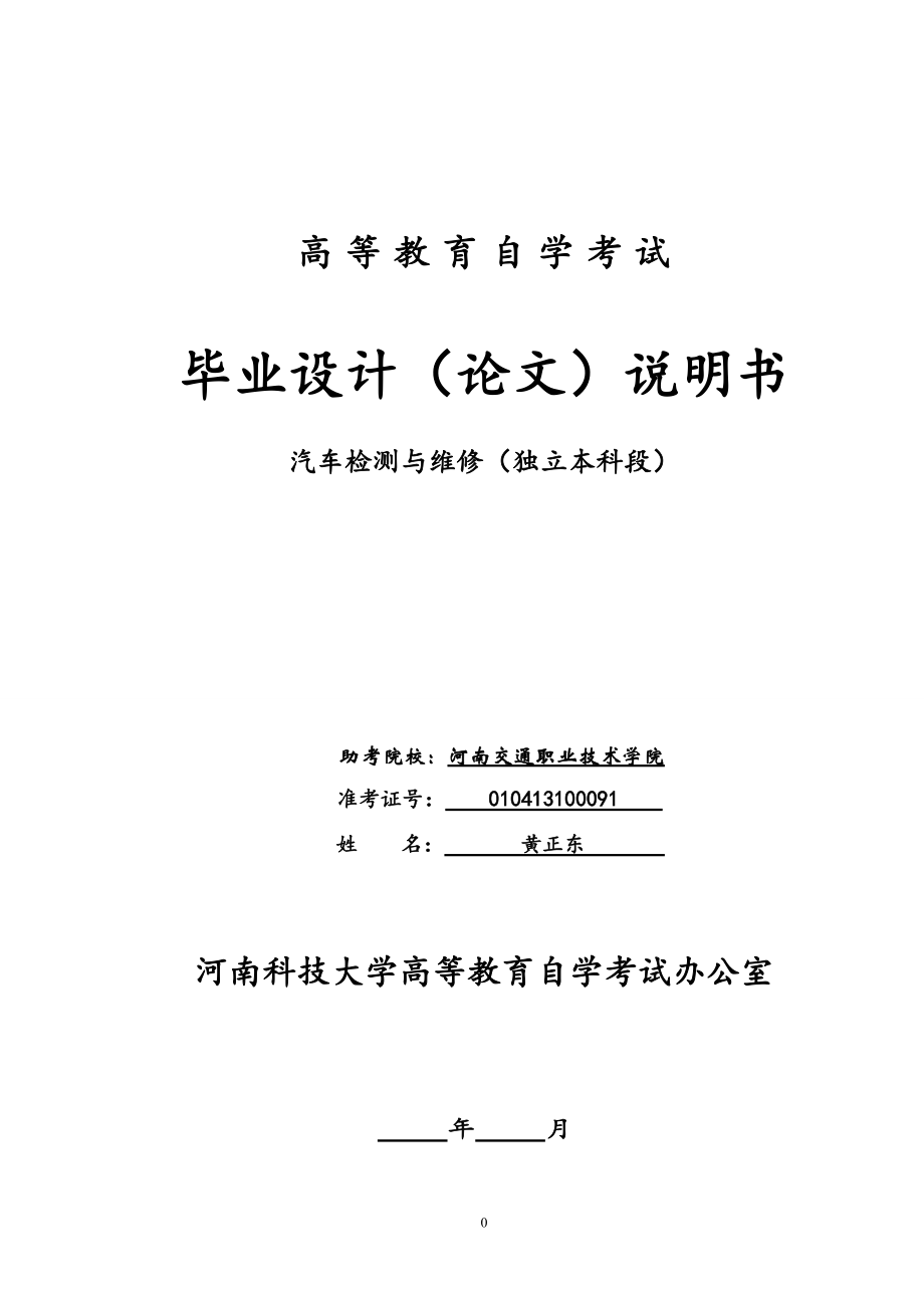 毕业设计（论文）说明书大众汽车空调系统检修_第1页