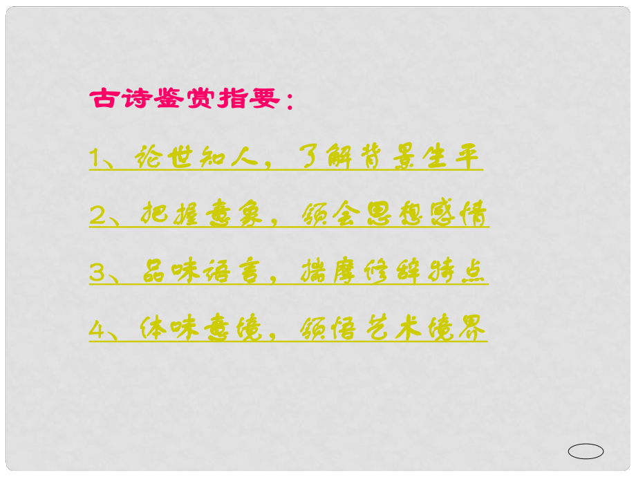 七年級(jí)語文學(xué)期 詩五首課件 語文版_第1頁