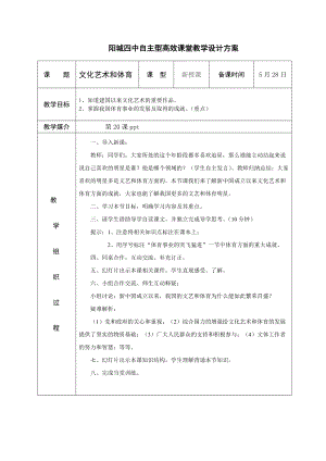 《文化藝術(shù)和體育》教學(xué)設(shè)計(jì)