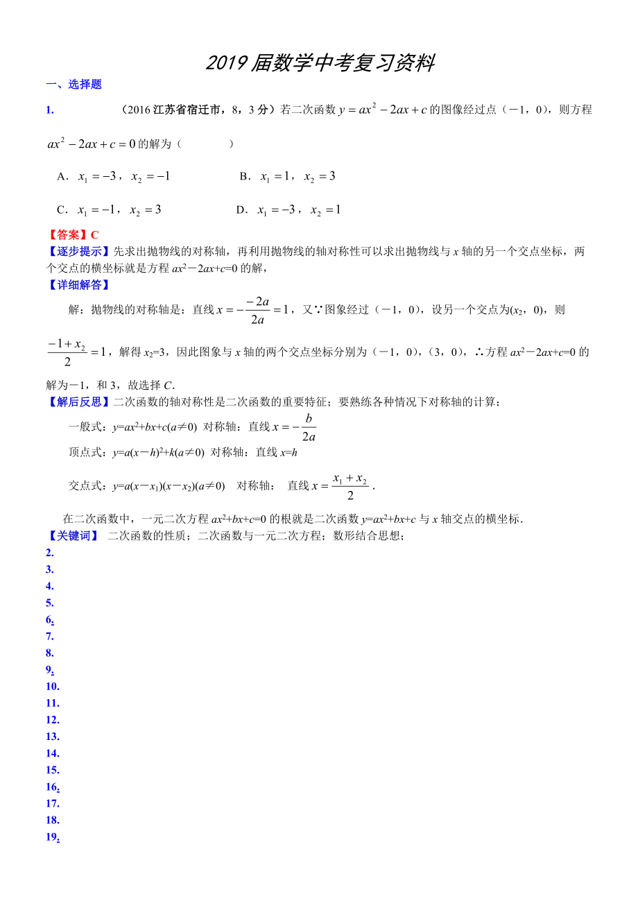 中考數(shù)學(xué)真題類編 知識點018與二次函數(shù)有關(guān)代數(shù)方面應(yīng)用_第1頁