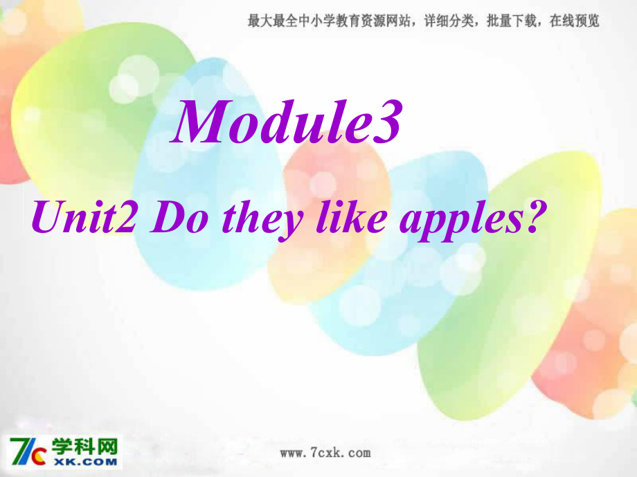 外研版小學(xué)英語外研版（一起）二上Module 3《Unit 2 Do they like apples》ppt課件3_第1頁