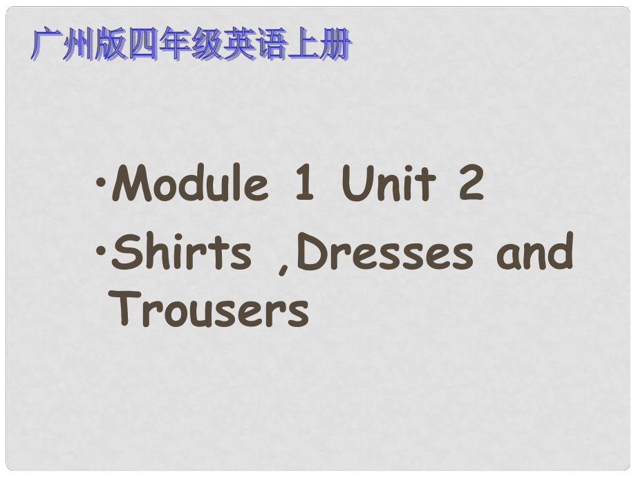 四年級(jí)英語(yǔ)上冊(cè) Module 1 Unit 2 words課件 廣州版_第1頁(yè)