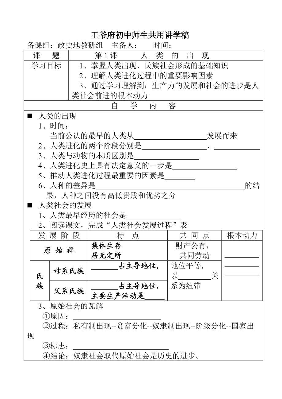 1、九年級上冊第一課《人類的形成》導(dǎo)學(xué)案_第1頁