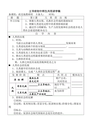 1、九年級上冊第一課《人類的形成》導(dǎo)學(xué)案