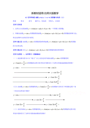 【最新教材】高中数学必修四北师大版第一章学案 函数y=Asinωxφ的图像与性质二
