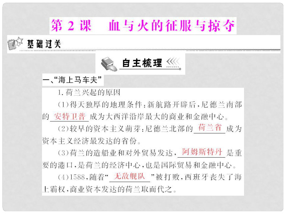 高中歷史 專題五 第2課 血與火的征服與掠奪課件 人民版必修2_第1頁