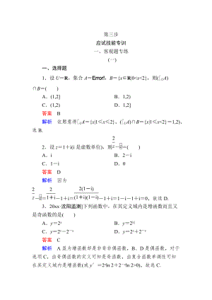 金版教程高考數(shù)學(xué) 文二輪復(fù)習(xí)講義：第三編 考前沖刺攻略 第三步 應(yīng)試技能專訓(xùn) 一客觀題專練 Word版含解析