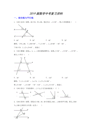 中考數(shù)學(xué)真題分類匯編：模塊四 圖形的認識與三角形