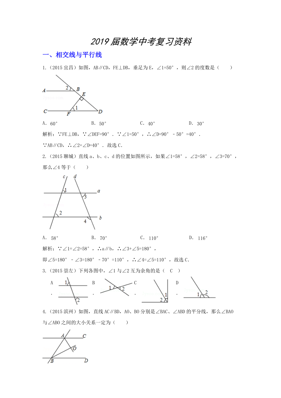 中考數(shù)學(xué)真題分類匯編：模塊四 圖形的認識與三角形_第1頁