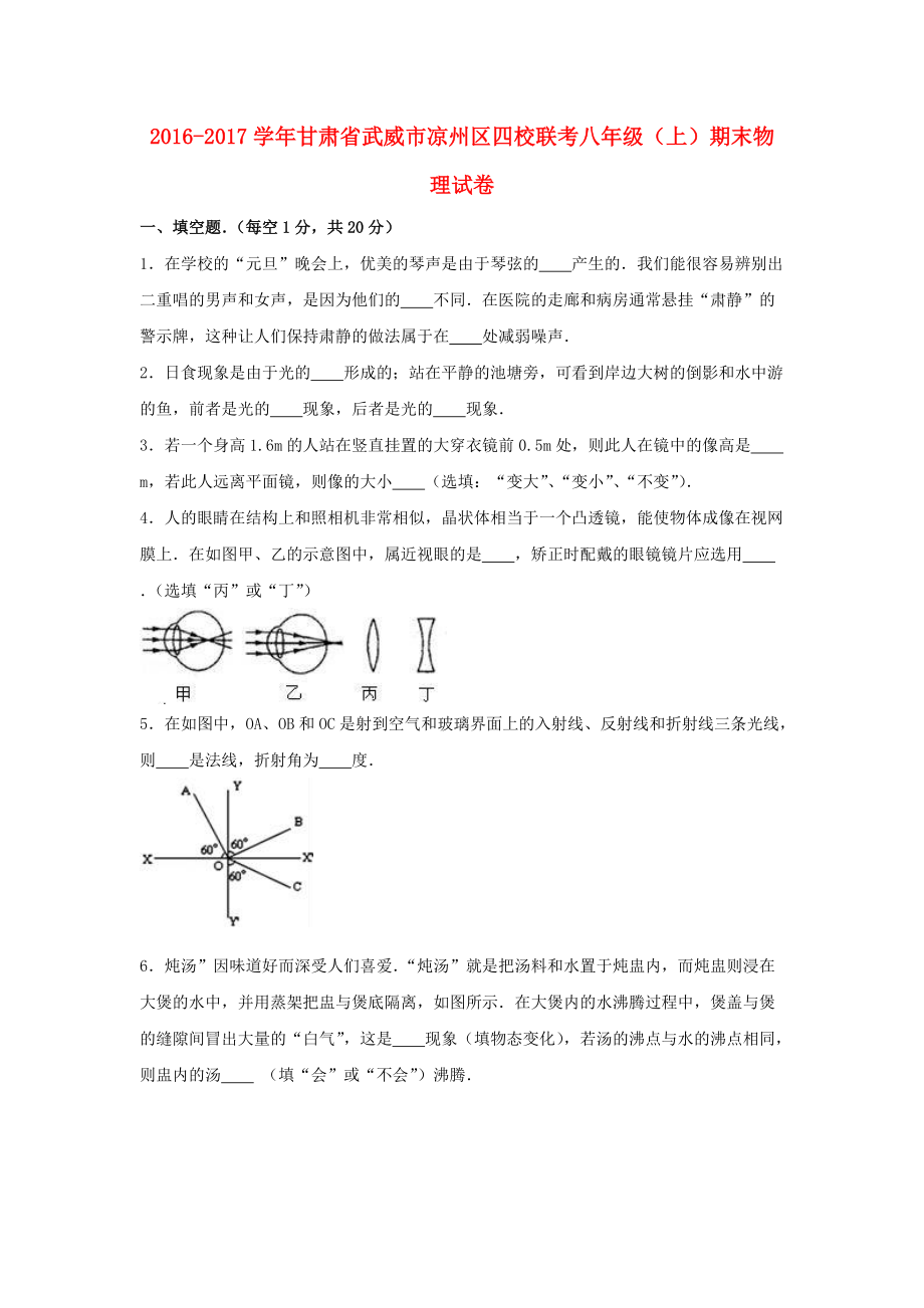 八年級物理上學期期末試卷含解析 新人教版21_第1頁