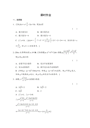 高三人教版數(shù)學(xué) 理一輪復(fù)習(xí)課時作業(yè) 第六章 統(tǒng)計、統(tǒng)計案例、不等式、推理與證明 第四節(jié)