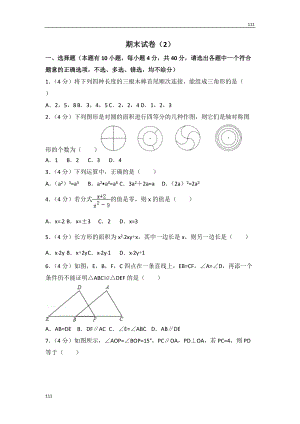 人教初中數(shù)學人教版八年級上冊 期末試卷（2）