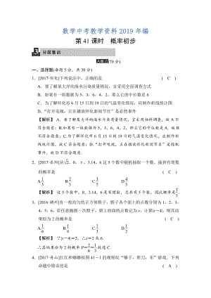 数学中考：第十四单元 第41课时 概率初步