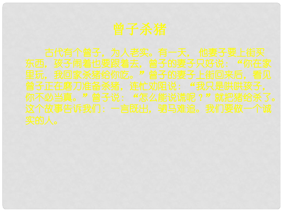 廣西桂林靈川縣七年級語文上冊《世說新語二則》課件 新人教版_第1頁