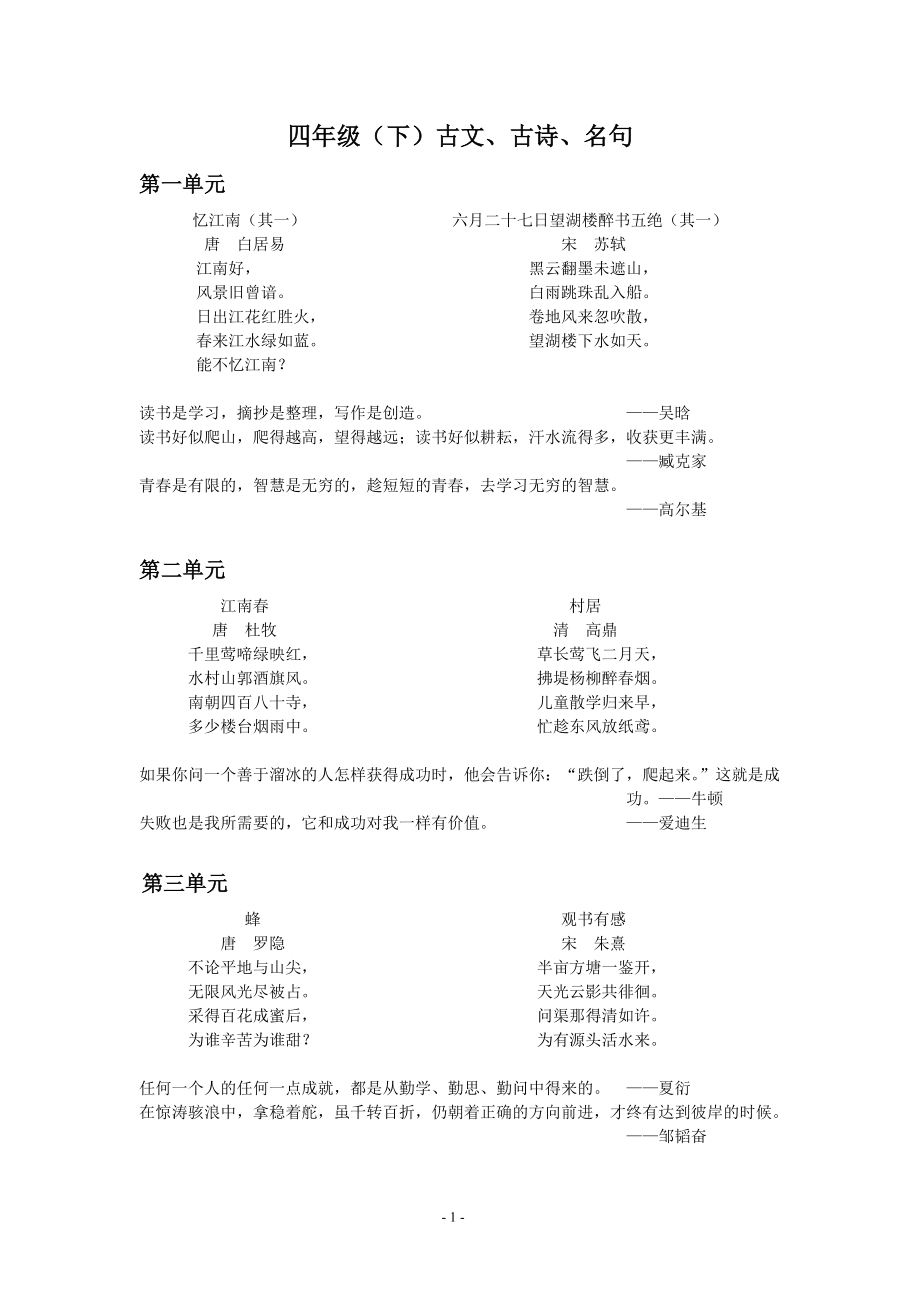 上海(试用本)四年级(下)语文(古文古诗名句)整理[1]_第1页