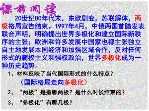 九年級歷史與社會全冊 第五單元 第二課 在多極化的進程中課件 人教版