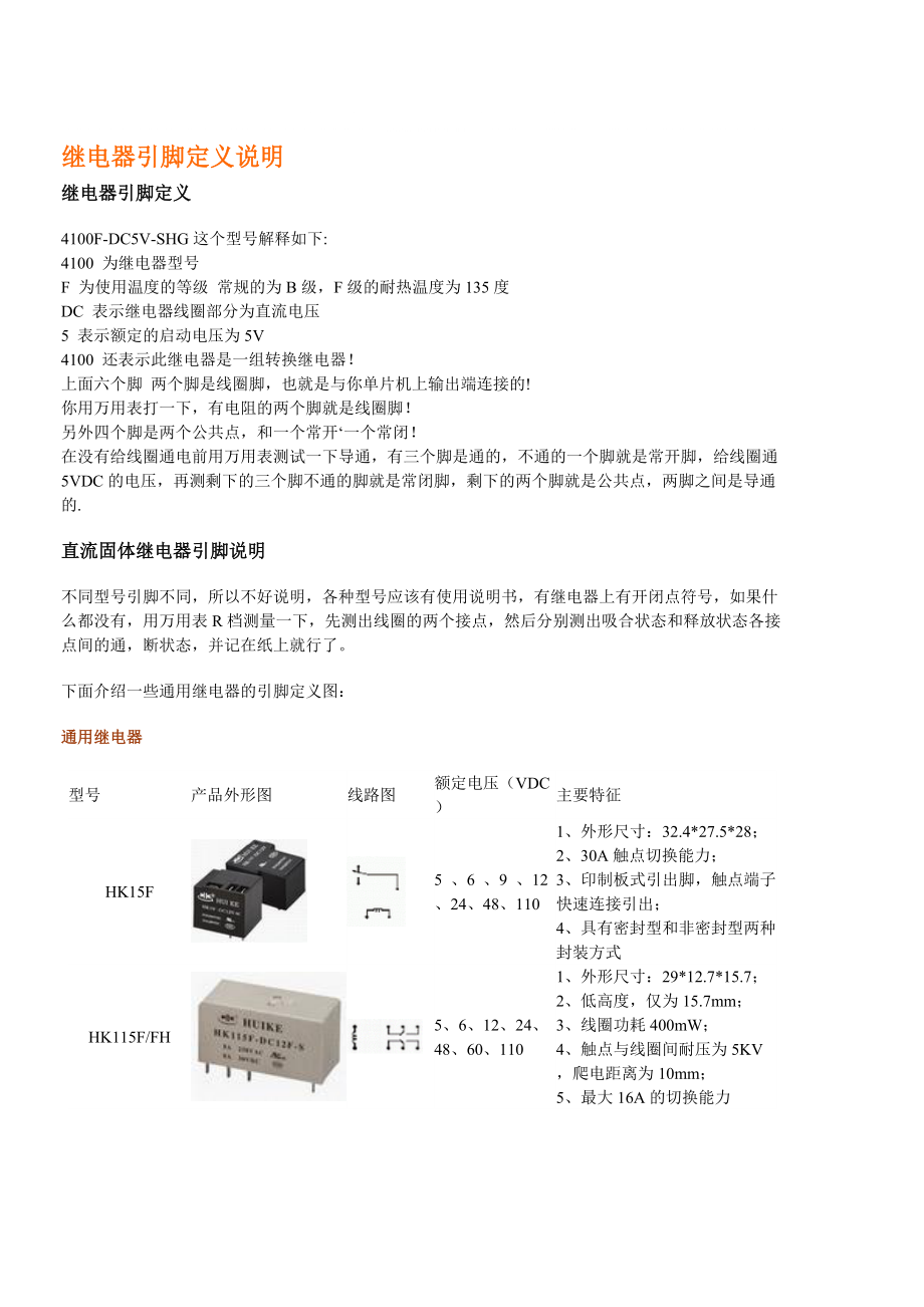 继电器引脚定义说明_第1页