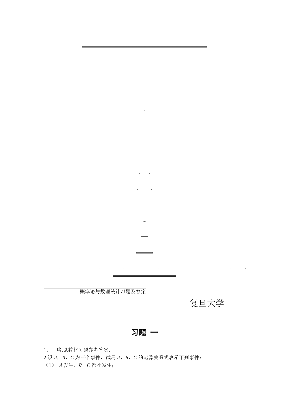 概率论和数理统计复旦大学课后题答案_第1页