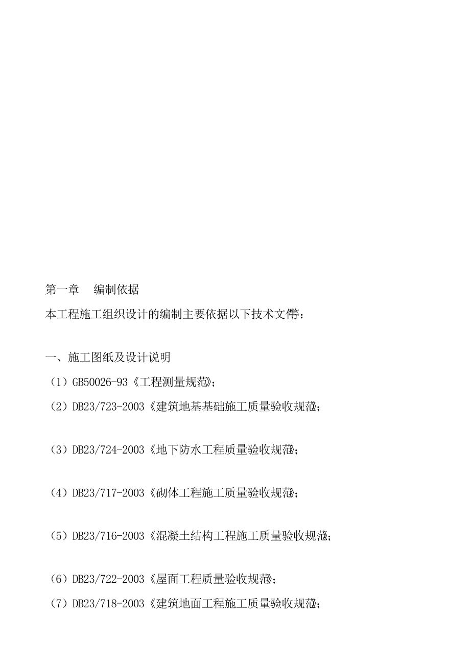 工作文檔新怡34 單位工程施工組織設計_第1頁