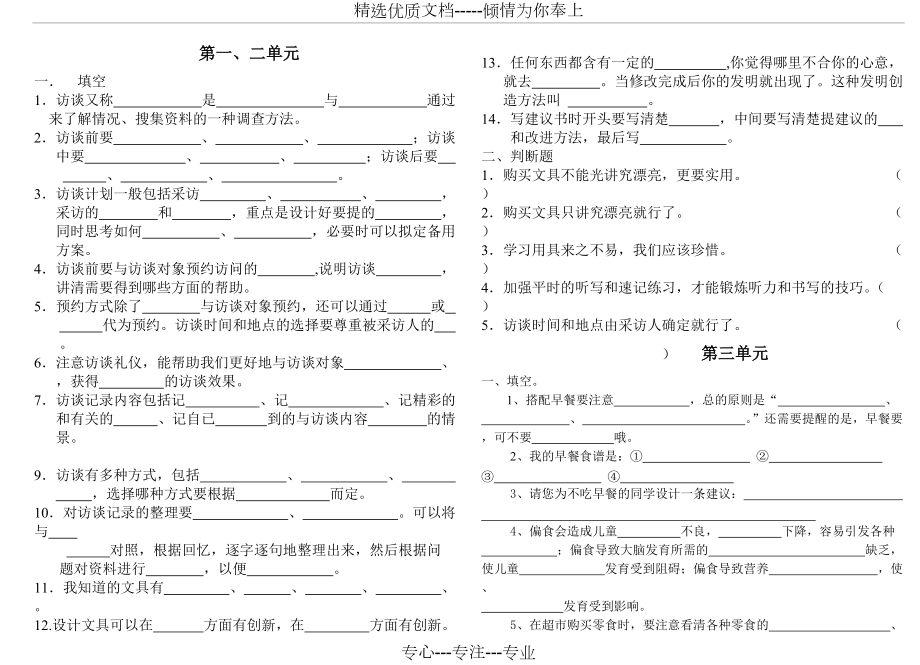 四年級(jí)上冊(cè)綜合實(shí)踐試卷(共3頁(yè))_第1頁(yè)