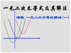 云南省昭通市實(shí)驗(yàn)中學(xué)高一數(shù)學(xué)《二元一次不等式》課件