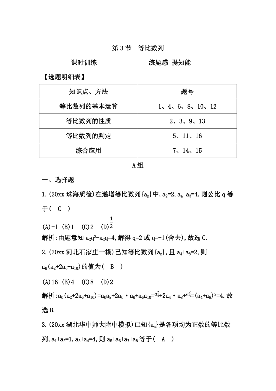 高三數(shù)學(xué) 復(fù)習(xí) 第3節(jié)　等比數(shù)列_第1頁