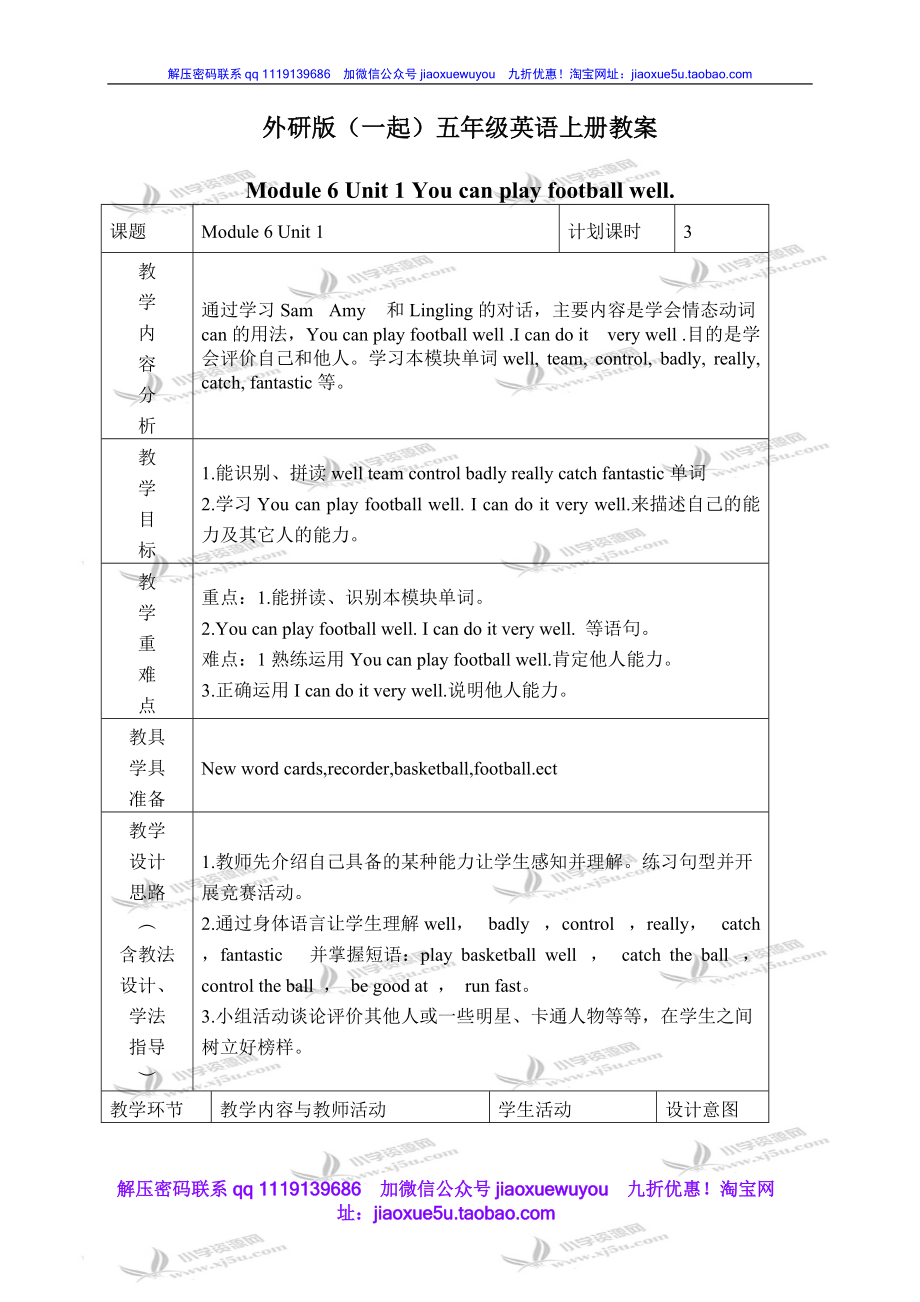 外研版一起小學(xué)英語五上《Module 6Unit 1 You can play basketball well.》word教案 (9)_第1頁