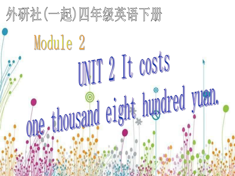 外研版一起小學(xué)英語四下《Module 2Unit 2 It costs one hudred and eighteen yuan.》PPT課件 (2)_第1頁