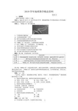 人教版高中地理必修一課時作業(yè)：第1章 第1節(jié) 宇宙中的地球 Word版含解析