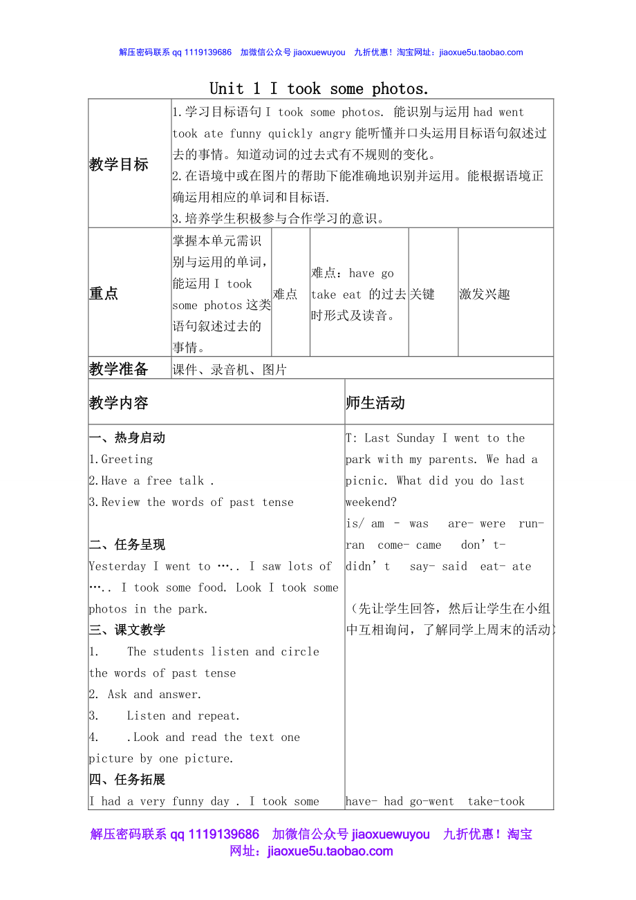 外研版一起小學(xué)英語六下《Module 3Unit 1 I took some photos.》word教案 (2)_第1頁