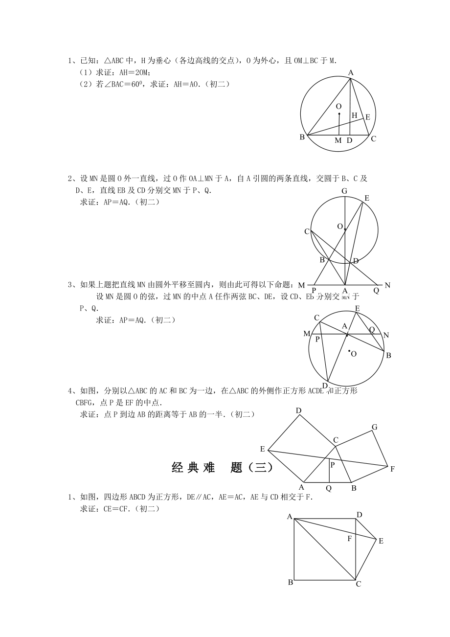 初中数学经典几何题及答案