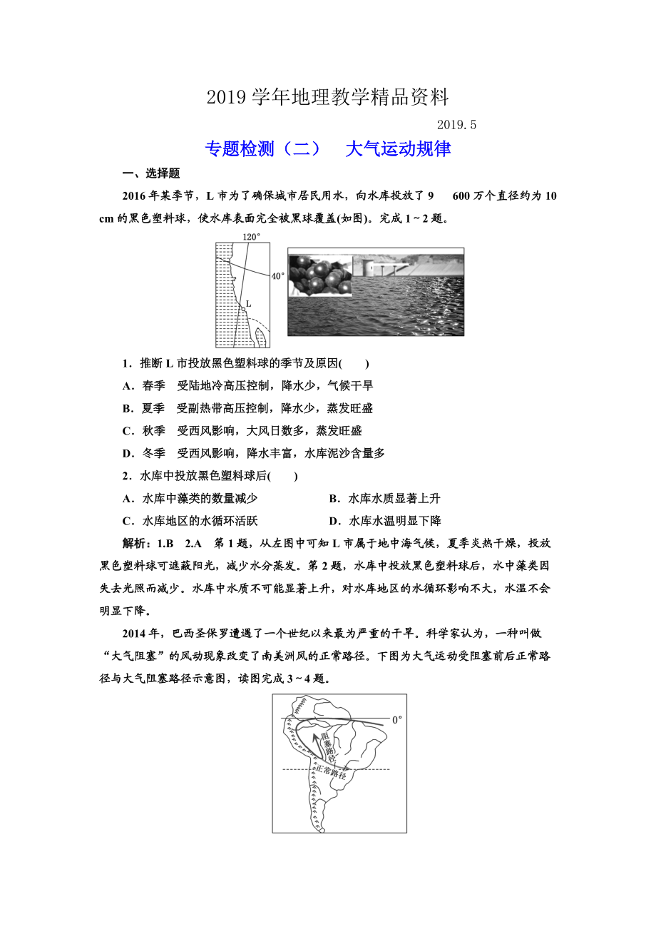 全國高考高三地理二輪復習 五大規(guī)律 正確把握練習 專題檢測二 大氣運動規(guī)律 Word版含解析_第1頁