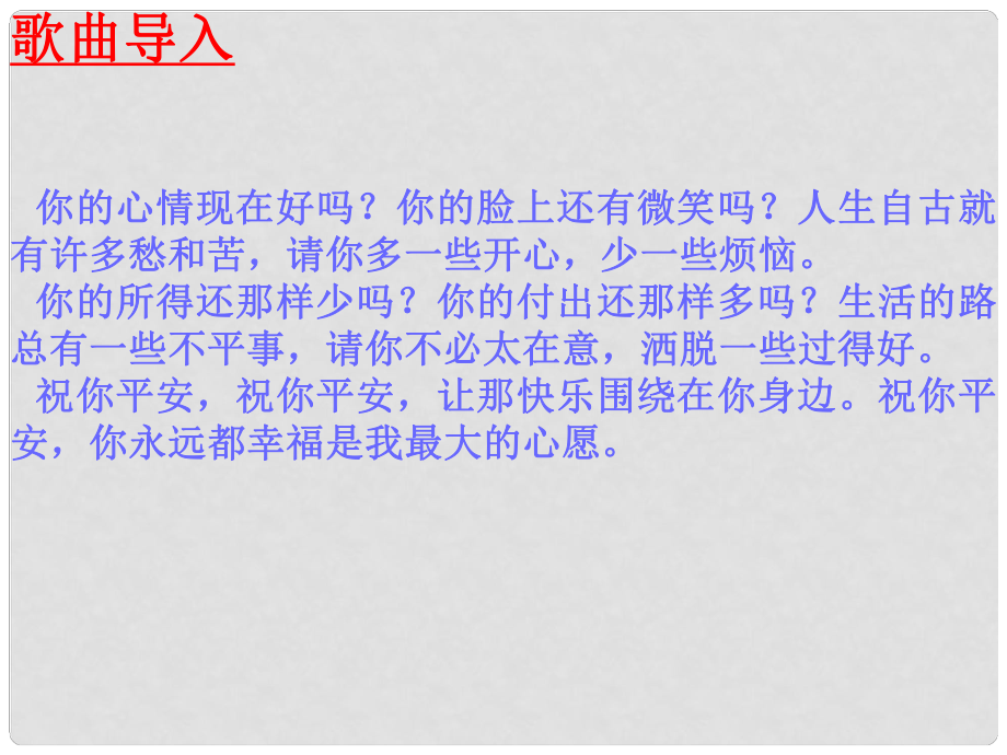 山東省臨沭縣第三初級(jí)中學(xué)七年級(jí)政治下冊(cè) 你了解自己的情緒嗎課件_第1頁(yè)