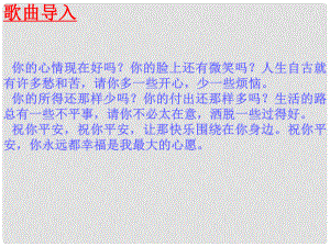 山東省臨沭縣第三初級中學(xué)七年級政治下冊 你了解自己的情緒嗎課件