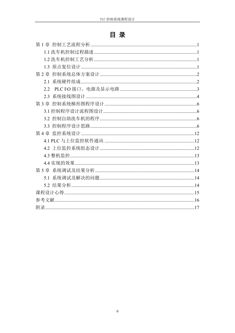 自動(dòng)洗車機(jī)控制課程設(shè)計(jì)_第1頁