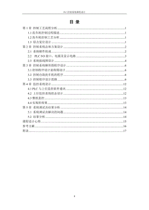 自動洗車機(jī)控制課程設(shè)計(jì)