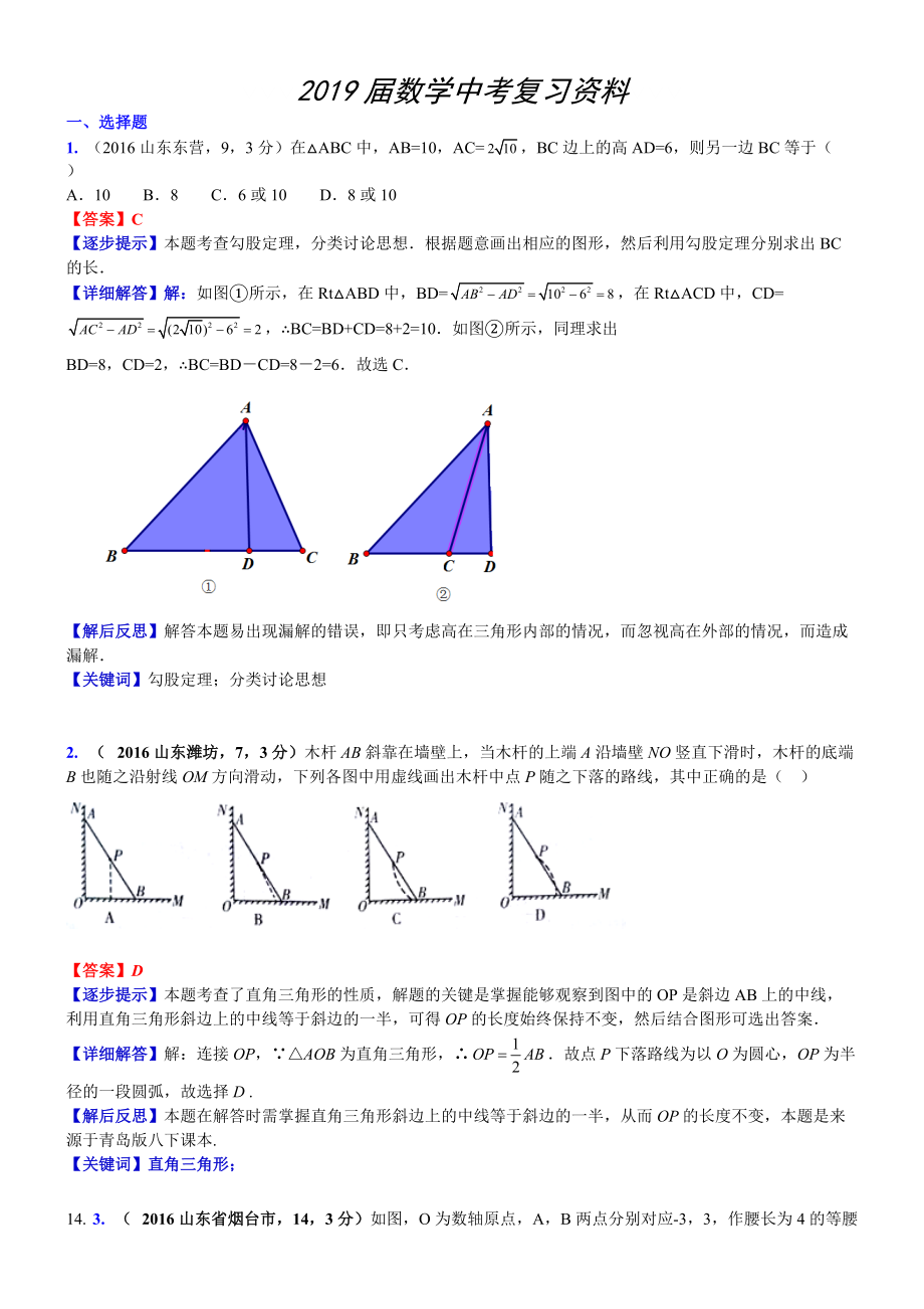 中考數(shù)學真題類編 知識點026直角三角形、勾股定理及逆定理A_第1頁