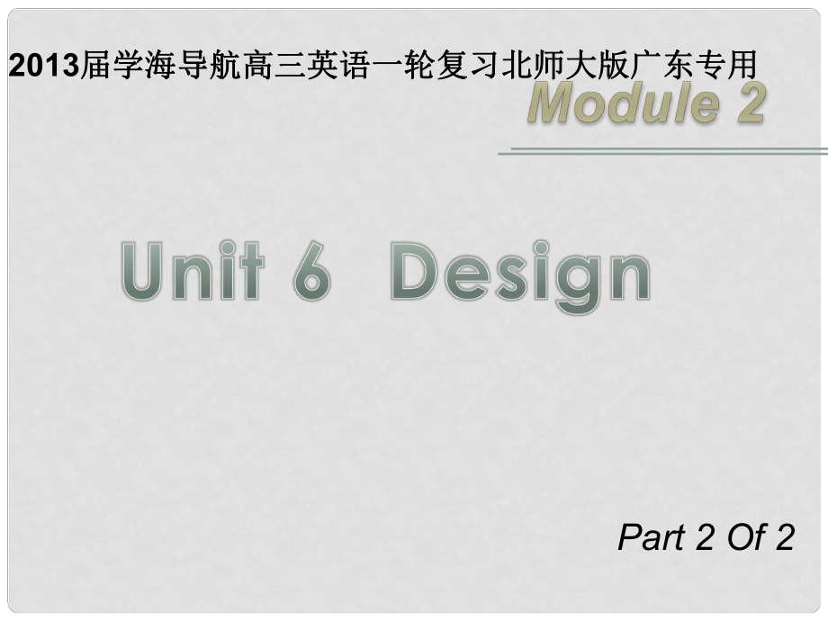 高三英語一輪復(fù)習(xí) M2 unit 6 Design（第2課時）課件 北師大版（廣東專用）_第1頁